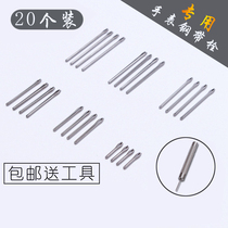 Watch accessories watch strap connecting shaft bolt steel strip hairclip split pin snap pin all steel pin parts watch Bolt