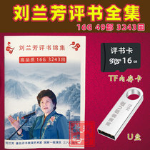 The old man listens to the book radio Liu Lanfang Shan Tianfang memory storybook machine complete memory card U disk mp3 novel Player