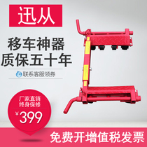 New car mover Universal manual car mover Mechanical property car mover artifact Road rescue trailer moving wheel