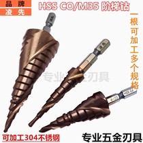 Stainless steel special drill bit reamer Industrial grade cobalt-containing M35 pagoda drill step drill steel plate hole opener