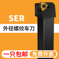 CNC turning tool screw outer diameter thread external round tooth trapezoidal machine positive and negative tools to install the tool holder Cemented carbide tool holder