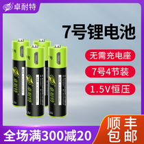 Zhuo Kite No. 7 4 rechargeable USB lithium battery air conditioner TV remote control mouse toy seven charging set