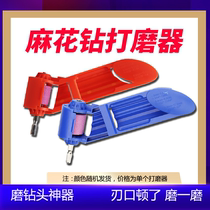 Grinding drill artifact Twist drill grinder Universal grinder Grinding drill special grinding rotor repair tool