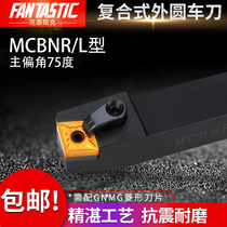  CNC turning tool holder 75 degree lathe tool Diamond turning blade Outer round turning tool holder MCBNR end face rack knife