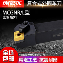  90 degree CNC lathe tool outer circle tool holder MCGNR2020K12 25 32 square diamond blade MCGNL reverse