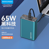 Moving speed 65W notebook charging Bao 30000 mAh supermassive capacity 45 metal bi-directional PD fast charging twenty thousand ultra-thin portable mobile power suitable for iPad tablet macbook