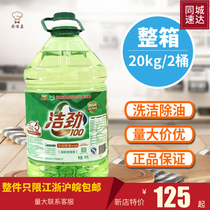 Jiejin 100 detergent 10kg * 2 barrels of whole box golden dragon fish brand degreasing detergent Yihai Kerry