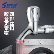 Tube bangju faucet beautiful little Swan automatic drum washing machine 4-point thread 6-point threaded faucet