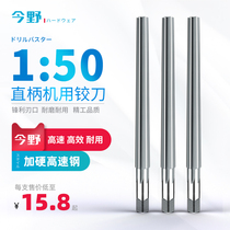 Lengthened 1 :50 hardened high speed steel straight shank machine taper reamer White steel extended edge reamer high precision and high efficiency