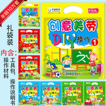 Childrens diy handmade material package kindergarten creative art diy art paste painting small class