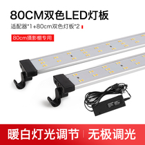 Hunting figure 80cmLED studio dedicated two-color light board with dimming drive cold and warm light adjustment light beads light bar