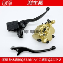 Adapt to the brake pump on the front disc pump of the Suzuki QS 110 - A C 2 bending motorcycle