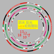 Motorcycle tire sticker wheel pedal decoration applicable to Qidan 150g1 reflective waterproof modified Huanglong steel ring