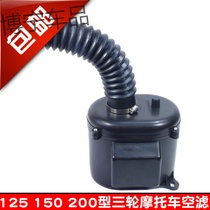 Construction of Jialing 150 Moto three-wheeler air filter 125200 paper filter core air filter air filter