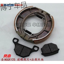 Applicable Jincheng Suzuki motorcycle GX125 SJ125-A B brake shoes Front disc brake disc rear brake block