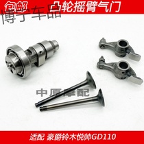 Suitable for Haojue Suzuki Yueshuai GD110 motorcycle camshaft bearing rocker arm valve