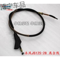 Applicable to construction 125 construction Mufeng Green Lion JS125-28 clutch cable