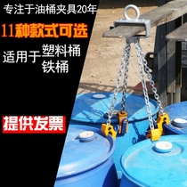 Oil drum pliers forklift truck special oil barrel pliers lifting sling iron bucket clamp Hook double chain clip plastic bucket clamp