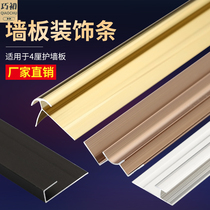 4cm integrated wall wall panel side strip metal aluminum alloy decorative line I-bar positive corner corner and corner closure strip
