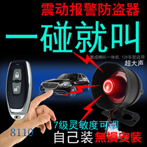 Car alarm car new car anti-scratch collision-free installation automatic induction vibration called Horn 8115