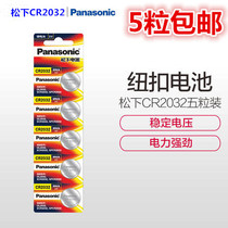 cr2032ch Button Battery 5 Grain Car Key Remote Control Electronic Scale Watch Camera Battery