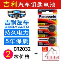 Dedicated Binyue sports version of Bingrui gs Jiaji gl geometric a key remote control battery electronics 19
