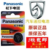 Baojun 560 one-key start car smart remote control key button battery Panasonic original CR2032
