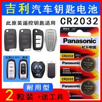 Electronic 18 Million Imperial cars suitable for battery 18 years New Emgrand one-button start remote control key button