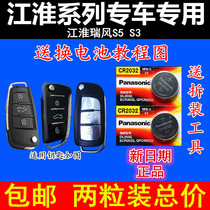 JAC Ruifeng s5s3 car remote control key button battery 3V model cr2032 electronic original factory