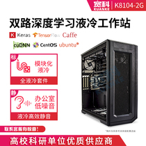  Kuanke silent workstation I9-10900K ten-core RTX3090 3080 TI 3070 Deep learning host Full liquid-cooled AI artificial intelligence server Tower