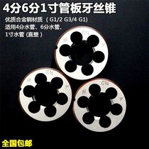 Water pipe die 4 minutes 6 minutes 1 inch pipe thread gear handle pipe thread tapping water pipe tooth tap 4 branch pipe