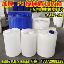 Plastic mixing tank with motor Anti-corrosion acid and alkali mixing tank Detergent sewage fertilization mixing tank PE mixing tank