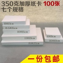 Hard blank card large paper making thickened plate paper white card paper hard card paper business card paper whole children children