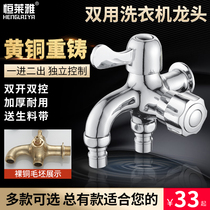Full copper body dual-use washing machine faucet one-in-two-out quick-opening nozzle multi-function mop pool single Cold Faucet