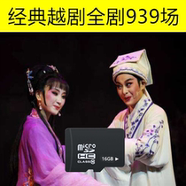 939 Yue Opera memory opera card MP3 audio portable radio old man singing machine TF card Universal