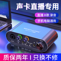 MORTULORA X7A sound card live broadcast dedicated mobile phone singing live equipment full set of computer external USB sound card