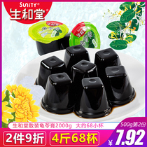 Shenghetang Turtle Jelly Small Jelly 2000g Wuzhou instant roasted Fairy grass jelly pudding Whole box bulk snacks