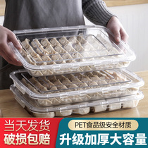 Dumpling box household refrigerator frozen dumpling multi-layer dumpling storage box tray wonton fresh-keeping special frozen artifact