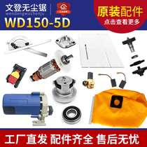 Aofan Wendeng dust-free saw WD150-5D 5B original parts Daquan vacuum cleaner cutting motor original parts