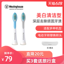 美国西屋电动牙刷头两支装配套301b/301p/301w/501w/5/6/7配件
