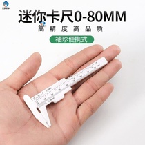 Wenplay special caliper Vernier 150mm high precision new positioning eyebrow ruler mini scale jewelry type quantity
