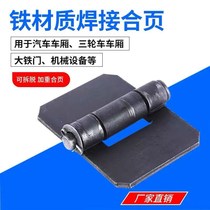 Thickened welding hinge iron door hinge electric welding hinge car hinge heavy hinge heavy hinge disassembly hinge