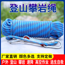 Outdoor safety rope Aerial work rope Outdoor mountaineering rope Fire rope Rock climbing rope Nylon rope Escape life-saving rope