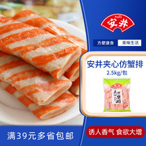 Anjing sandwich imitation crab row frozen instant fried hot pot spicy hot pot spicy food frozen crab bar 2500g