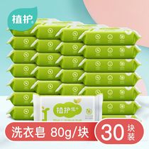 Plant baby newborn laundry soap 80g * 30 pieces of infants and young children bb soap baby soap baby soap