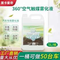Car atomization disinfectant photocatalyst air purifier Nano sterilization to formaldehyde deodorant deodorant smoke machine