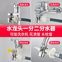 Multifunctional washing machine faucet washbasin universal joint one-two conversion shunt one-in-two dual-purpose