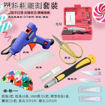 Plastic bottle washing bottle sculpted knife hand-cutting pupil special set of carving paper rubber sculpture knife