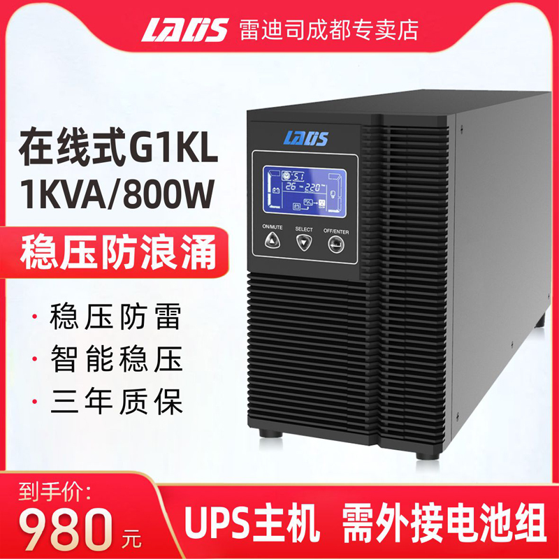 ׵˾UPSϵԴG1KLʽ1KVA/800WԷѹͣ籸õԴõ ϵʱUPSֱ36V