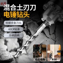 Electric hammer impact drill bit square handle four pits extended Wall cement concrete electric hammer drill bit perforated swivel